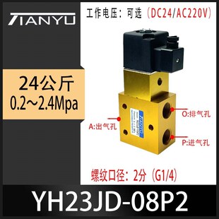 高压电磁阀YH23JD-8/15P2/H二位三通24/35公斤LT23JD吹瓶阀换向阀