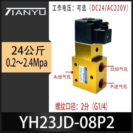 高压电磁阀YH23JD-8/15P2/H二位三通24/35公斤LT23JD吹瓶阀换向阀