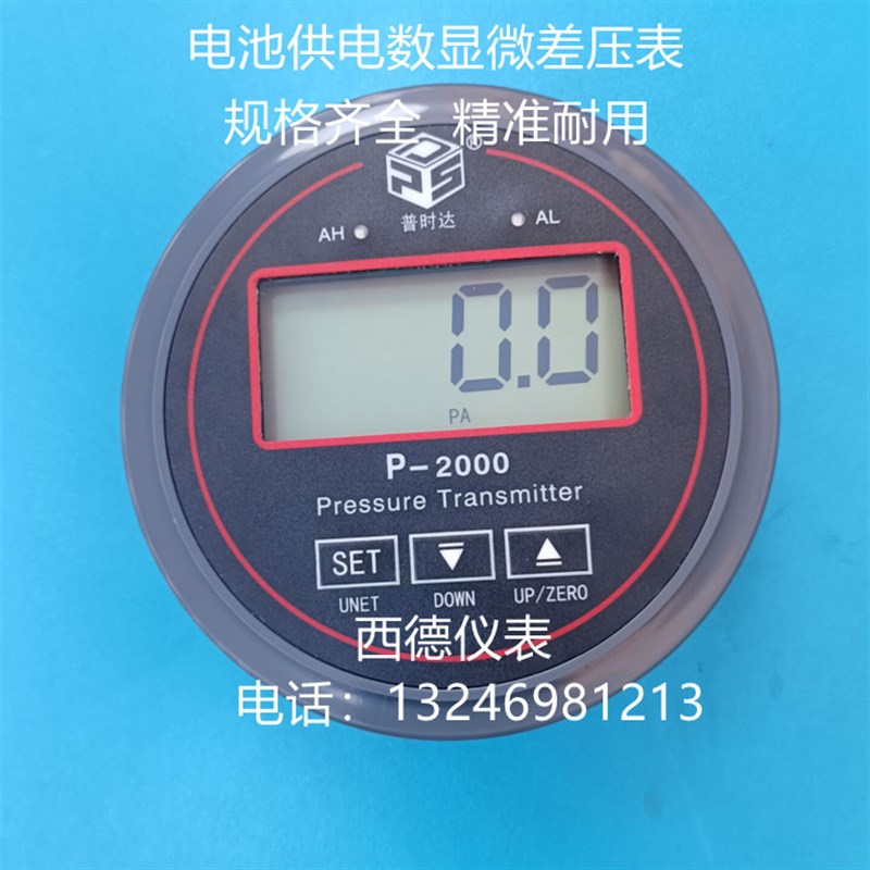 9V电池供电数显微差压表 数显压差表 精度高 防震动