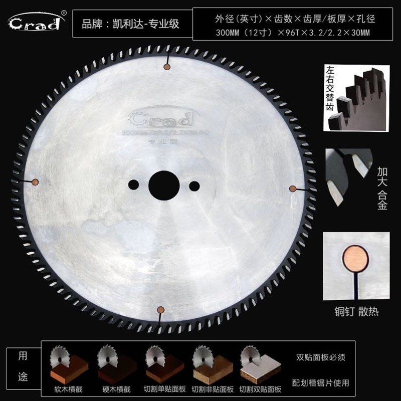 Crad进口级木工精密推台锯裁板锯专用抗钉型生态板切割锯片12寸96