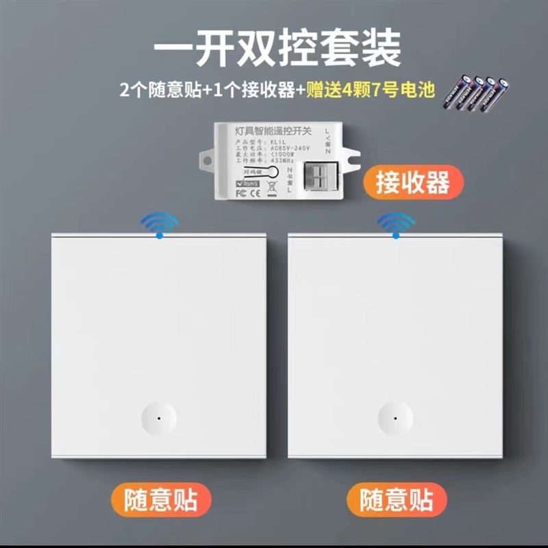 无线遥控开关控制器220rv面板免布线双控家用随意贴电灯照明遥智
