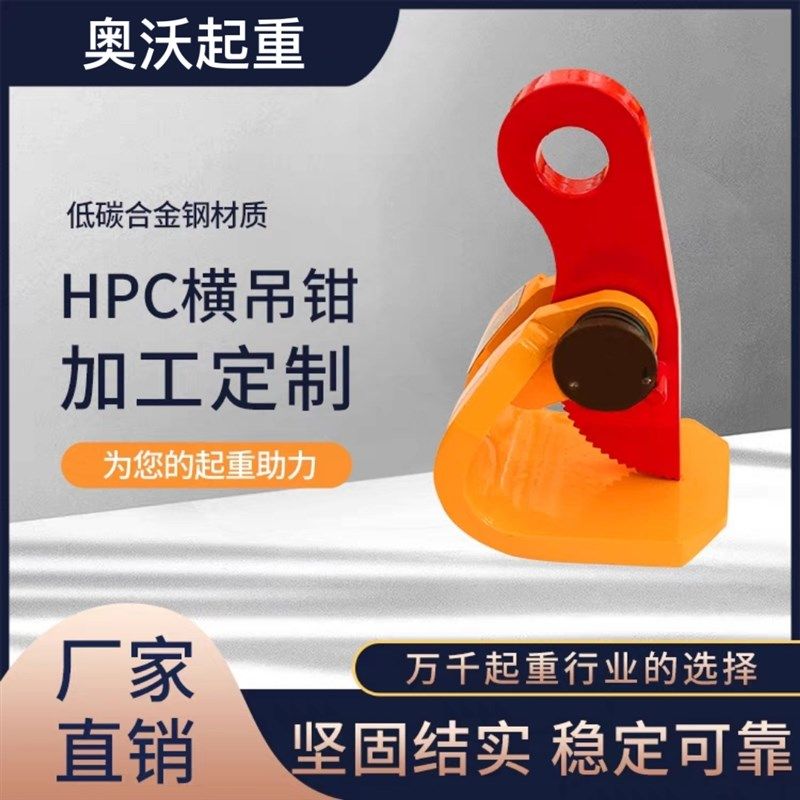 LA型LB型HPC型横吊钢板起重吊钳吊具铁板水平吊钩钢结构吊卡1T2吨