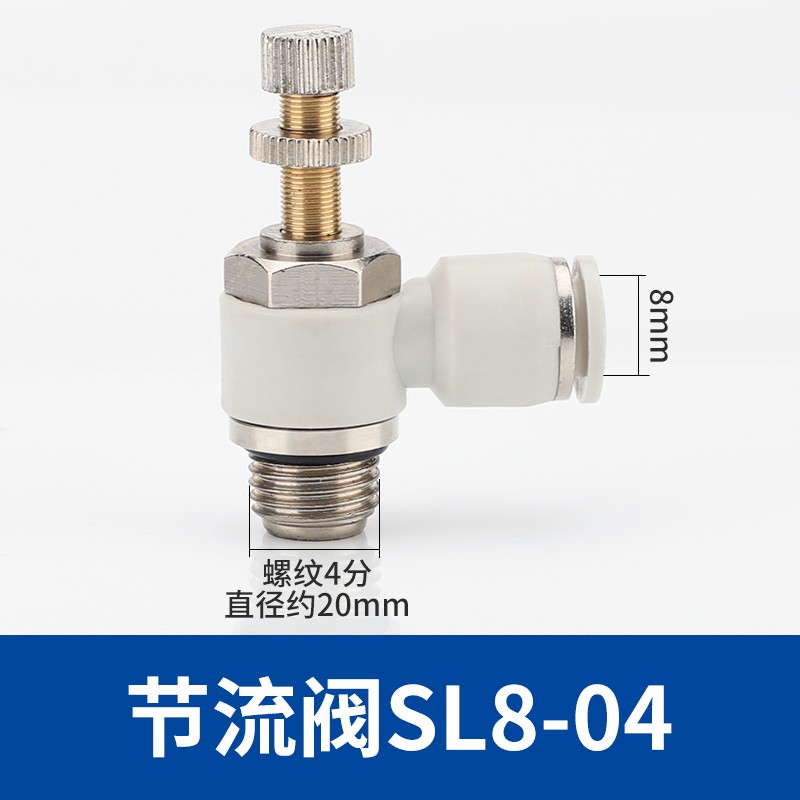 G螺纹节流阀SL4/6/8/10/12-M5/01/02/03/04调速阀气缸限流阀L型