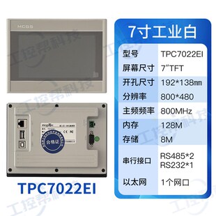 昆仑通态触摸屏mcgs710寸TPC7012EL22EXEWEI1021ET7032KXKT1031KI