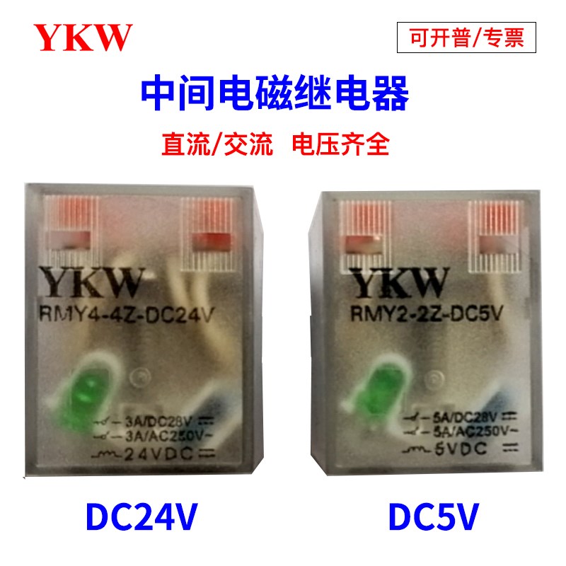 中间继电器RMY4原装小24v5v12v直流220v交流36v48v110v2开2闭14脚
