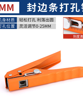 封边条8mm打孔钳冲孔机木工沉孔镙丝孔遮盖工具Qpvc封边皮打孔神
