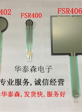 低价原装 FSR40j2 FSR400 FSR406 FSR408电阻式薄膜压力传感器
