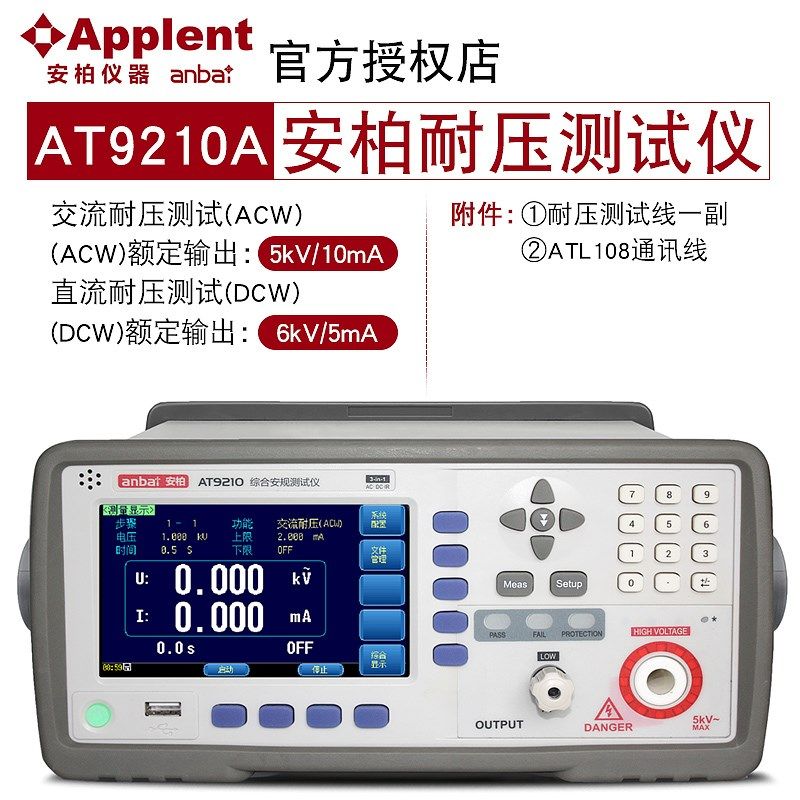 AT9600安柏耐压测试仪AT9210/AT9220A/B交直流耐压绝缘安规测试仪