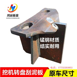 313 329 315 324 336旋转扫土器刮板 320 卡特挖机转盘刮泥板307