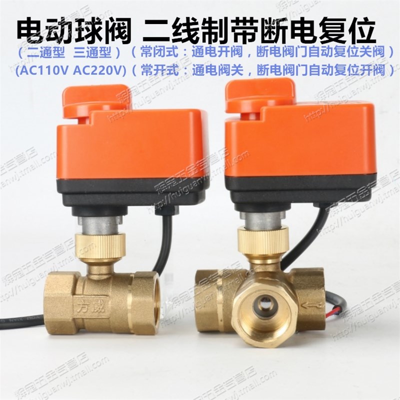 常闭式电动球阀DC12V 24V常开电动二通球阀门DN15 20 25 32 40 50