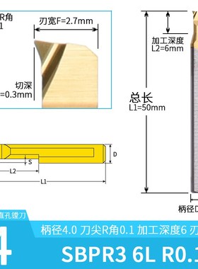 金色涂层钨钢小g径内孔镗刀SBPR4 8L R0.1 数控车床 小孔径搪孔刀