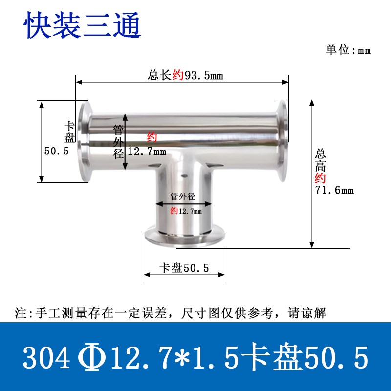 304 316L卫生级快装三通不锈钢卡箍卡盘三通50.5 64 77.5 12.7 19