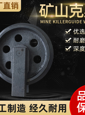 卡特E55挖机引导轮E304前引轮E305.5E2钩机导向轮E306D涨紧轮配件