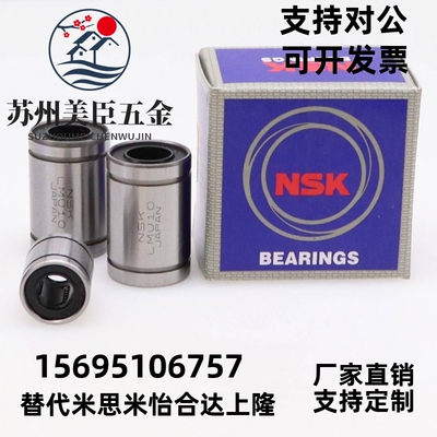 日本NSK进口直线轴承LMU LM3 4 5 6 8 10 12 13 16 20 25 30UU钢