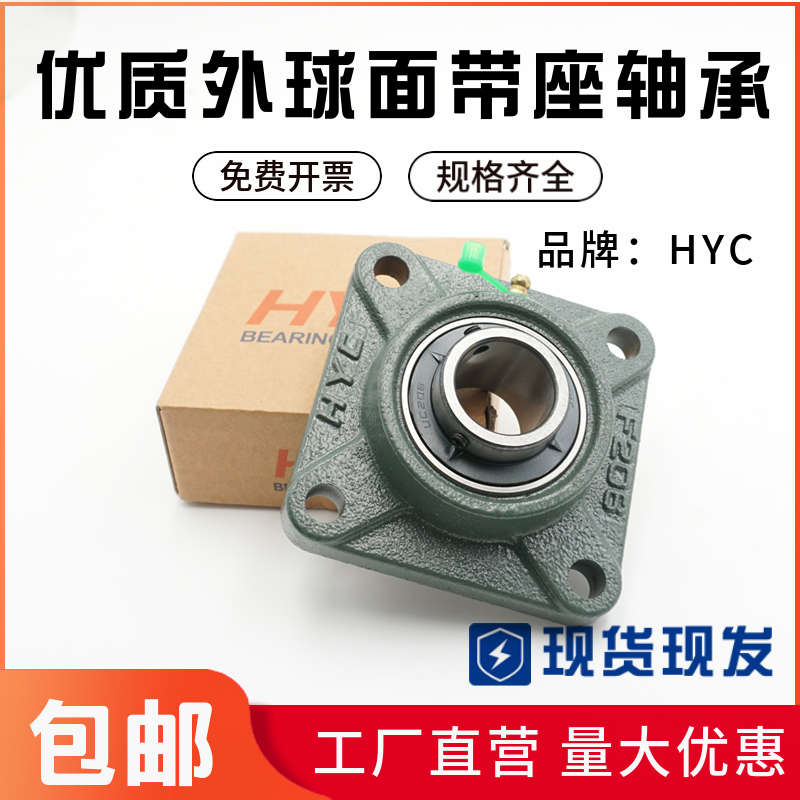 方形HYC外球面轴承带座方形座 UCF 206 207 208 209 210 淮阳加厚