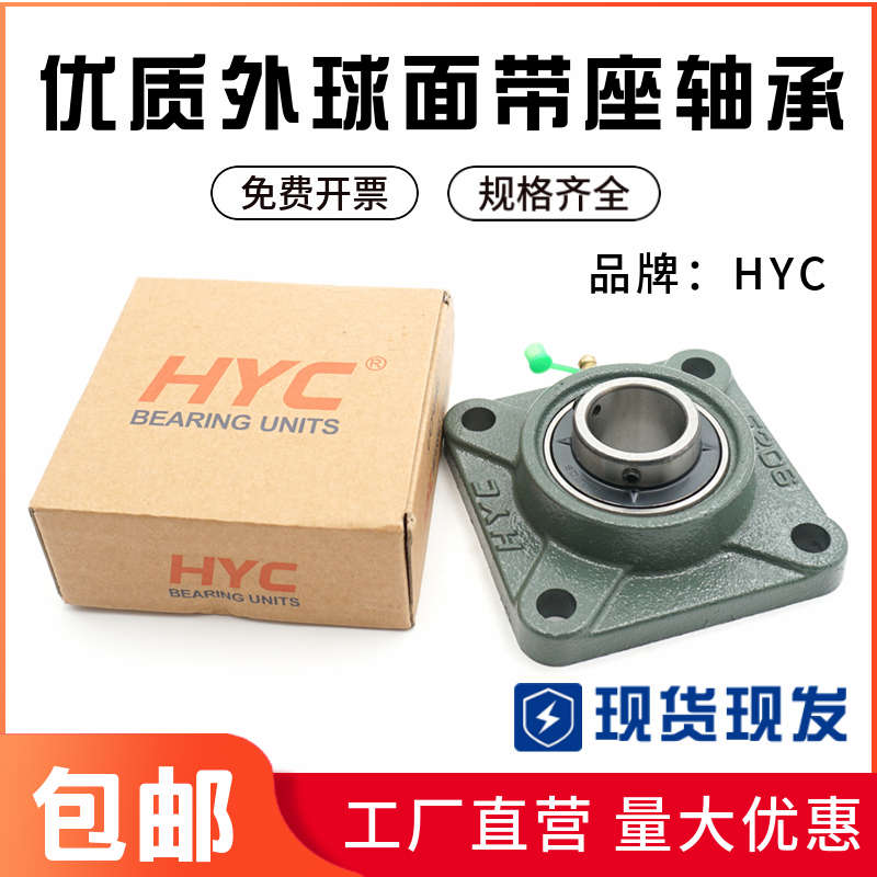 方形HYC外球面轴承带座方形座 UCF 206 207 208 209 210 淮阳加厚