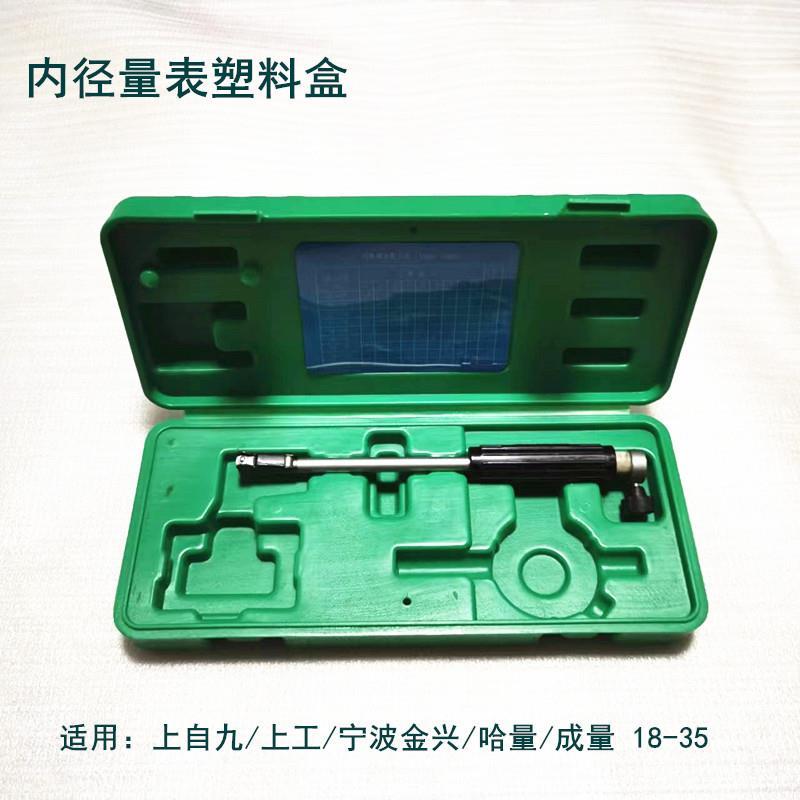 带表数显卡尺g外径千分尺百分表塑料盒子/外径千分尺外包装