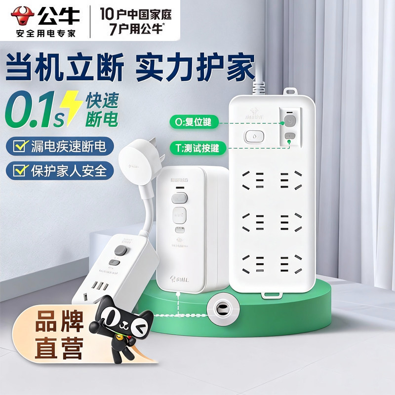 公牛插座接线板插线板插排漏电保护插座六孔3米新国标儿童保护门