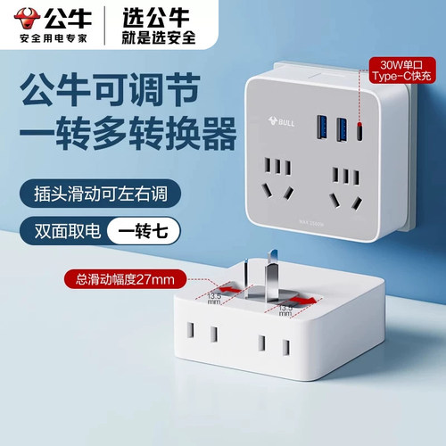 公牛插头转换器扩展一转多功能超薄魔方插座面板多孔无线插排插板
