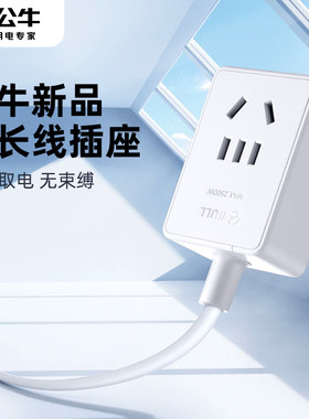 官方旗舰店正品五孔风扇公牛
