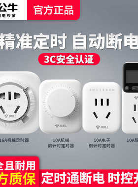 公牛定时器家用电动车