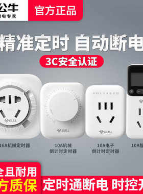 公牛定时器家用电动车