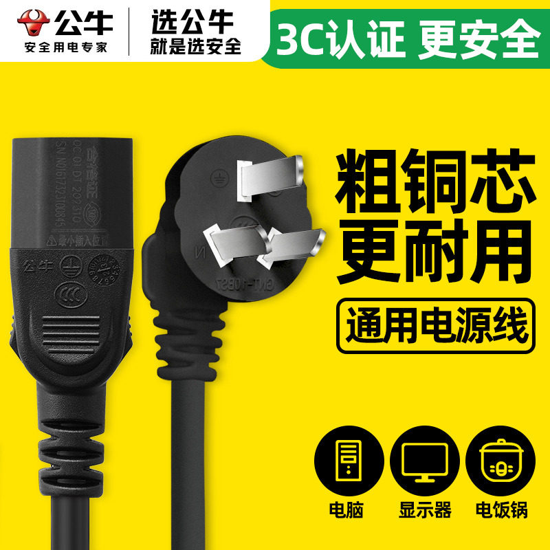 公牛电源线电脑三角插头通用电热水壶电压力电炒锅电饭煲三孔电线