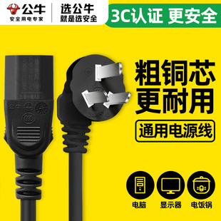 公牛电源线电脑三角插头通用电热水壶电压力电炒锅电饭煲三孔电线