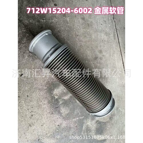 712W15204-6002 金属软管