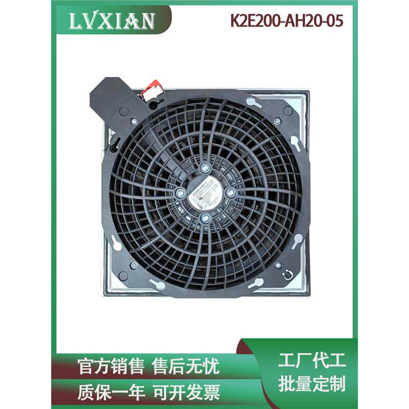 威图机柜散3热风扇K2E2200-AH20-05SK34100输出过K2E200-A滤器散