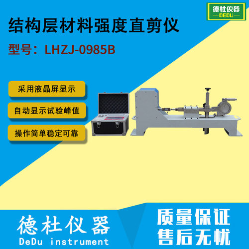 LHZJ-0985B型 结构层材料强度直剪仪 智能路面层间直剪试验仪