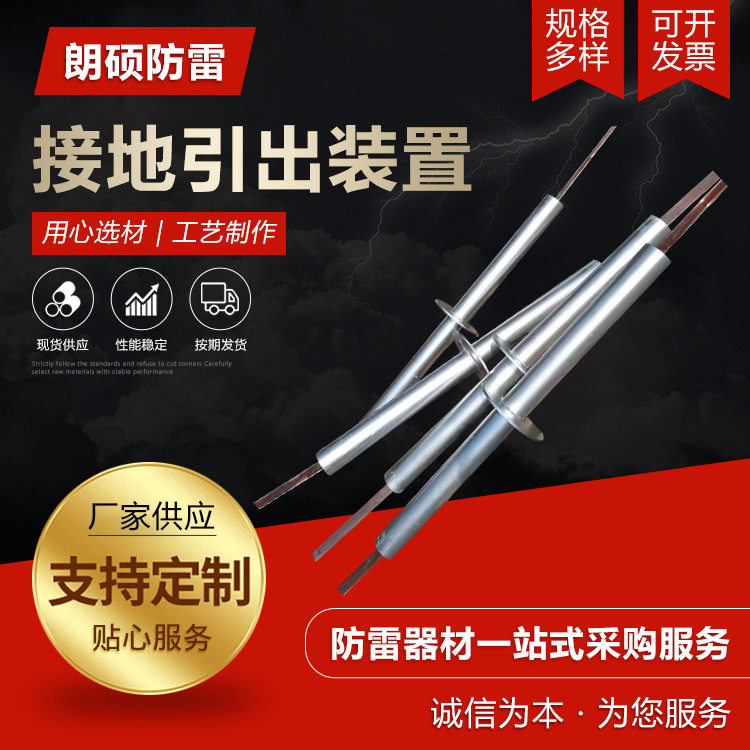 地铁隧道非磁性接地引出装置