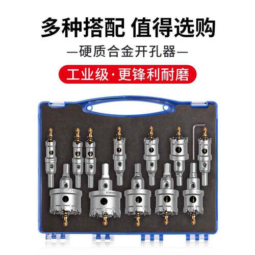 开孔器钻头套装34不锈钢金48837属打铁板扩孔器孔硬质0合开口金器