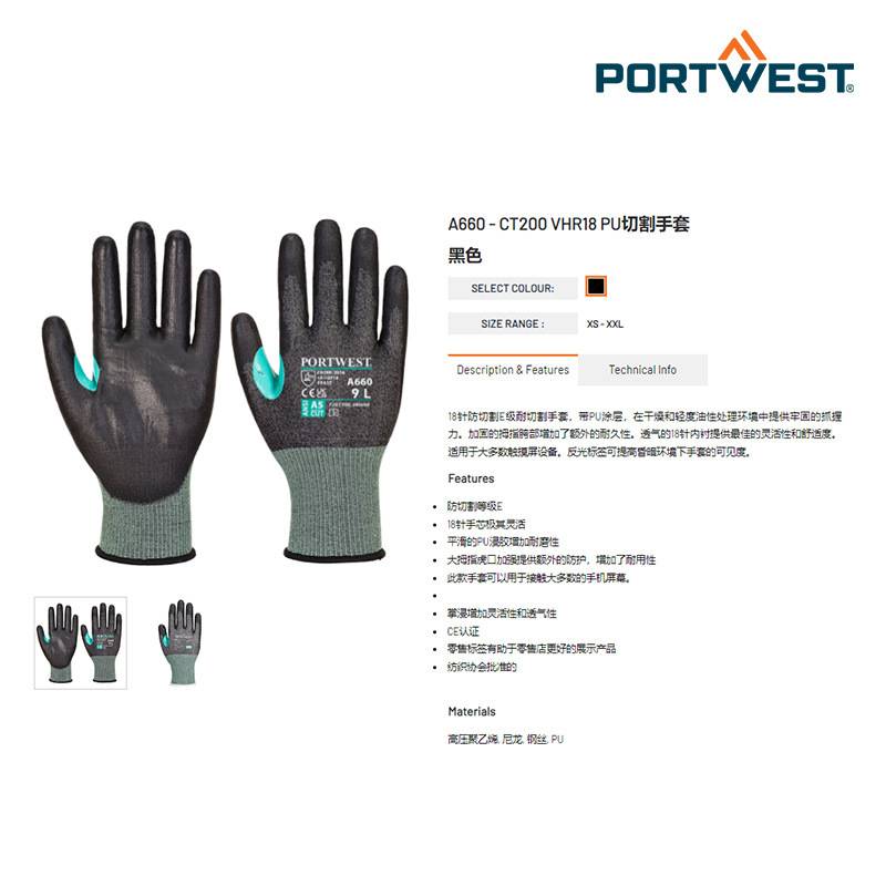 Portwest劳保手套加厚耐磨耐用防滑PU浸胶灵活A5防切割A660