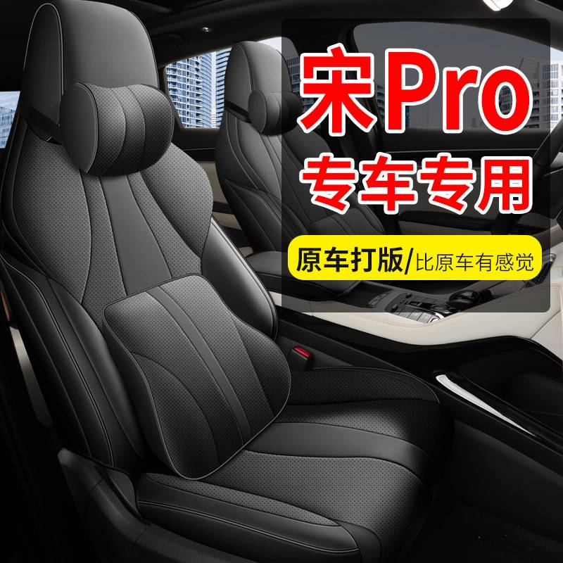 比亚迪宋pro座椅套专车专用冬季车座套宋pro dmi四季通用汽车坐垫