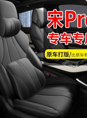 比亚迪宋pro座椅套专车专用冬季车座套宋pro dmi四季通用汽车坐垫