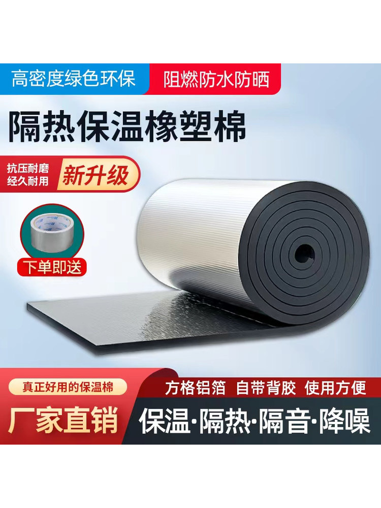 ?压花铝箔自粘背胶橡塑保温棉板楼顶彩钢瓦隔热耐高温阻燃雨棚隔