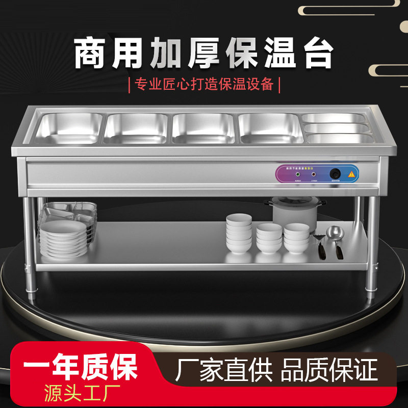 快餐保温台商用加热台式快餐车食堂售打菜台盒饭厨房自助餐不锈钢