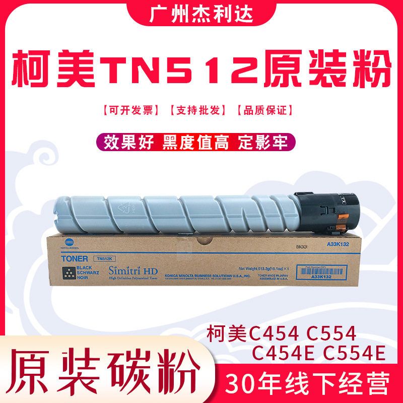 原装柯美TN512K美版碳粉盒复印机C454 C554 454E 554E黑色墨粉