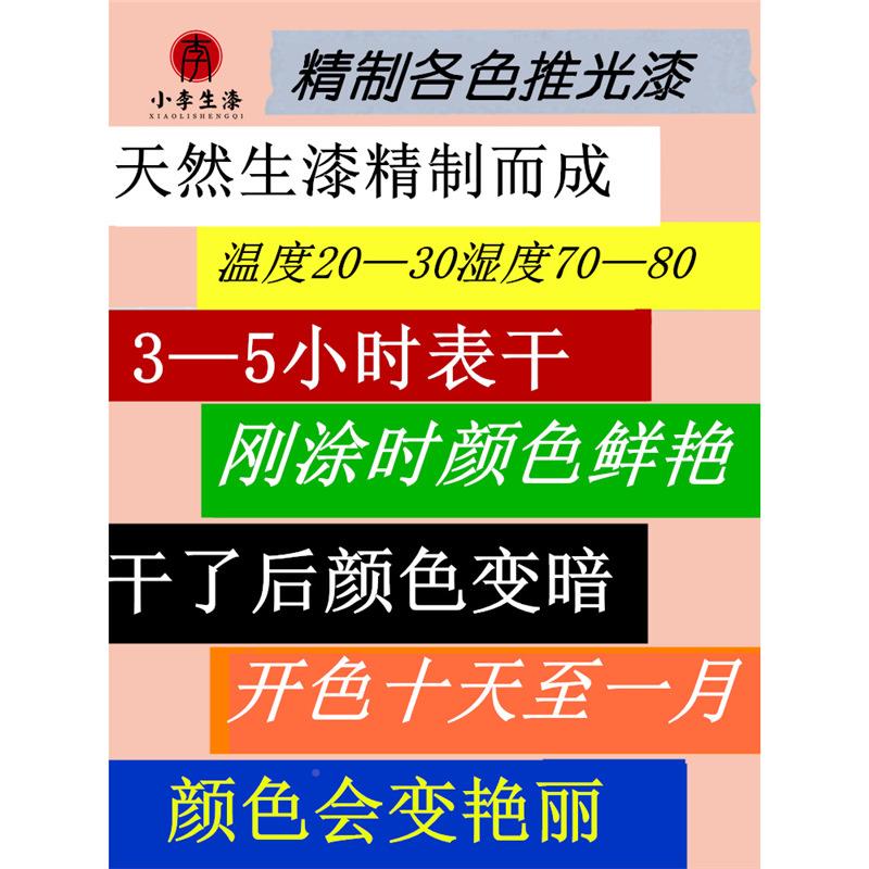 00g精各色推制光漆天然大漆红色推光漆漆器5具工家艺品FCB等袋装