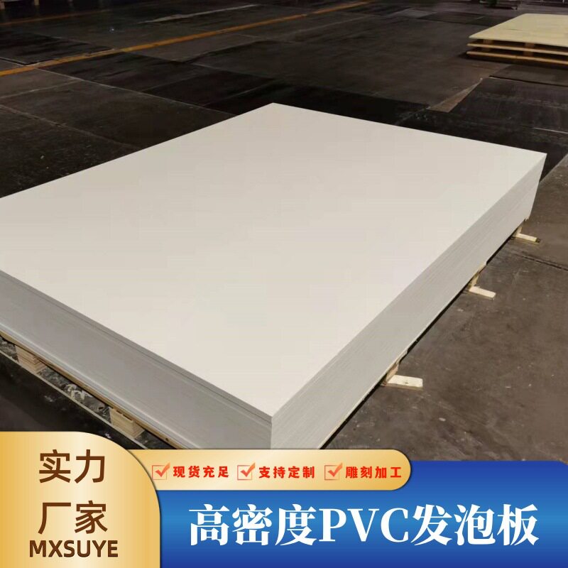 雕刻高密度PVC结皮发泡板