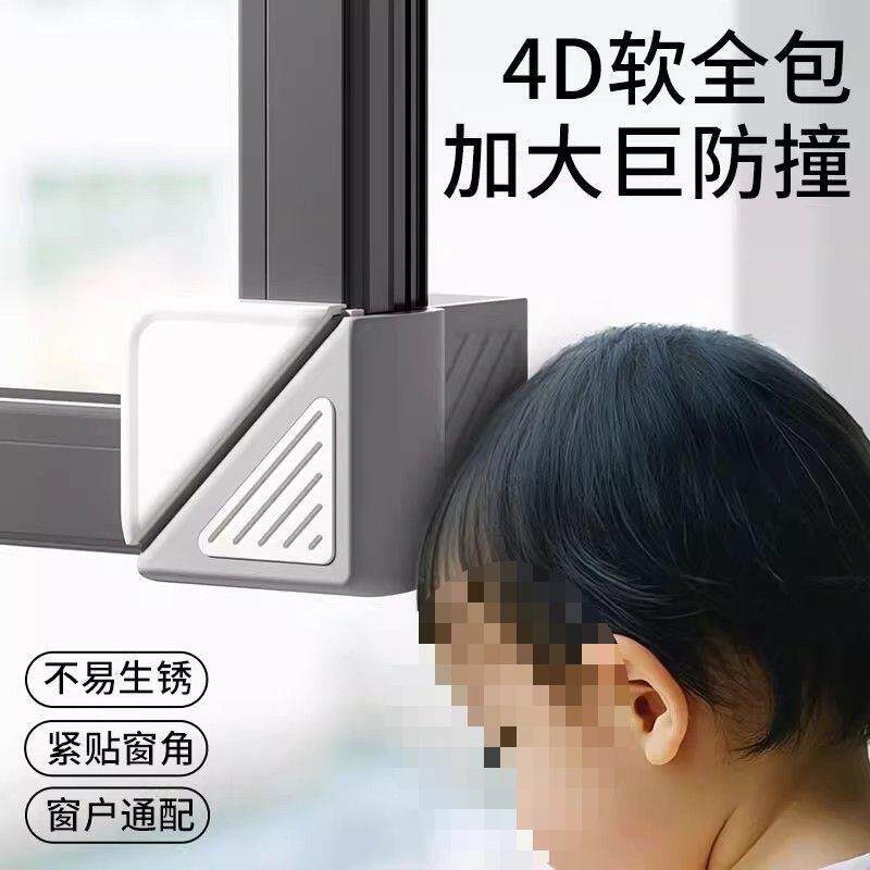 窗户护角防撞角窗子门内角开窗IOB角防撞护角包保窗护窗套跨境
