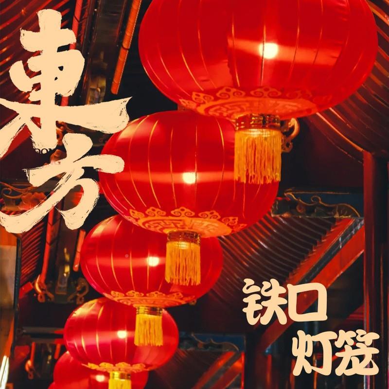 中秋红植绒布铁口绸HPB灯笼外欢度佳大节欢缎度户国庆广告亮化
