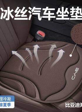 冰丝汽车YD海狮07-EBV车用座垫夏季比亚迪坐座垫椅通风防滑保714