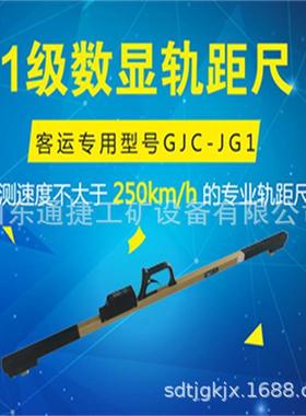 铁路14325轨距尺道尺60090轨距尺厂家直销铁路工务数显轨0距尺