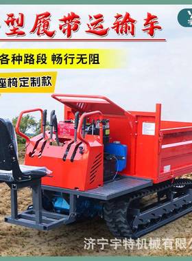 8矿用果ZLL山吨地用履带运输车手扶农用自卸车式水园田搬运车