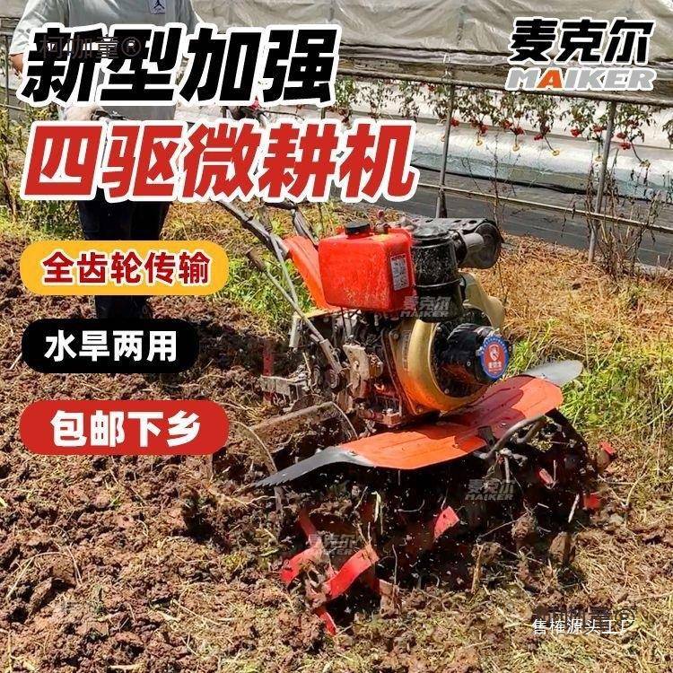 重庆驱柴油微型耕机轻机山地4驱旋耕大马力水田耕四地机农VPJ垒德