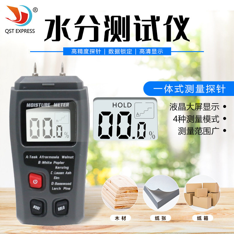 木材水分仪含水率测定仪木质地板纸箱潮湿度测量测湿仪水分计