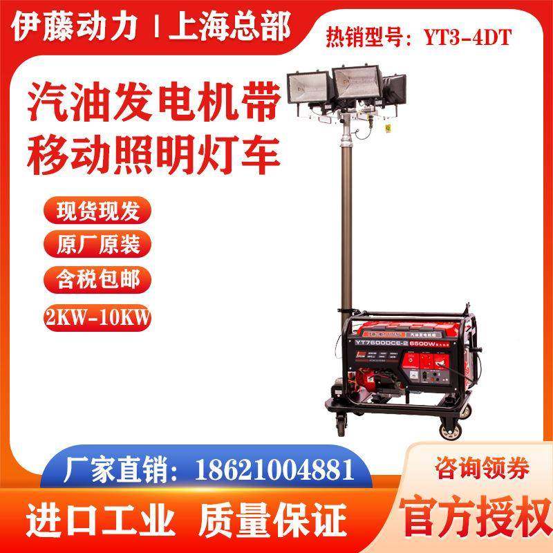 4YT2-4DT/灯户外应急箱式静音柴油发电机移动便携照明塔YT-D5TCY
