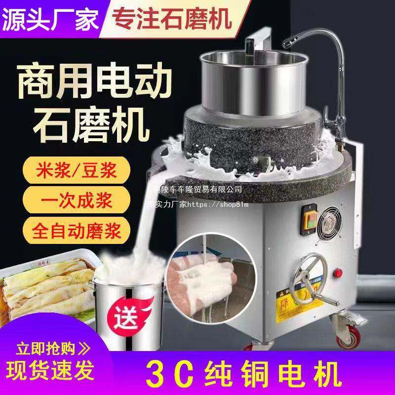 石腐磨肠粉机电商无品牌/动用全自动打米浆磨浆机豆豆浆麻玉米机